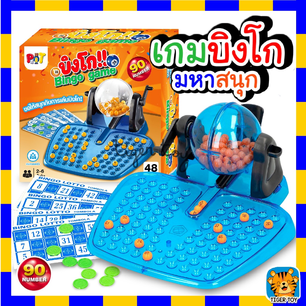 เกมส์บิงโก เกมส์ครอบครัว ชุดเครื่องหมุนเลขบิงโก+แผ่นเกมส์ เกมของเล่นบิงโก เลข 48 ใบ (90 ตัวเลข)