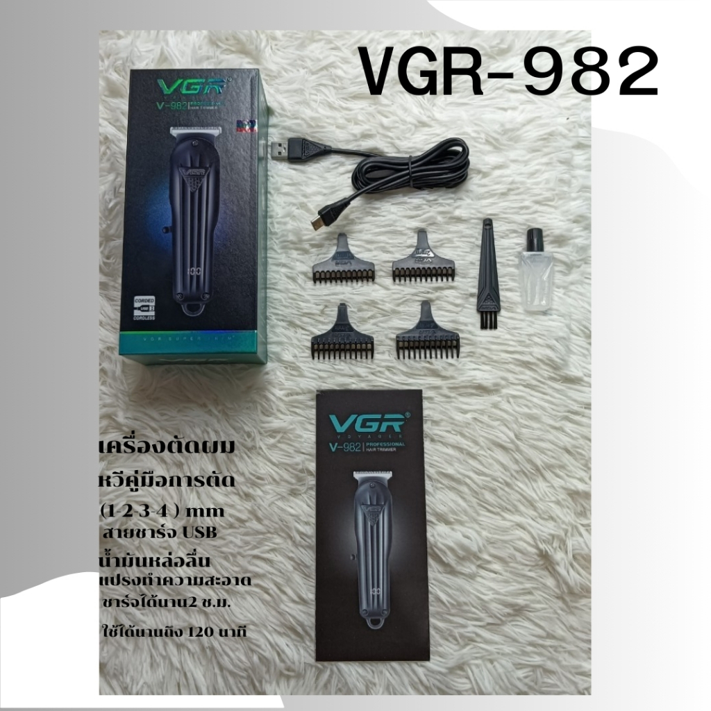 VGR -ปัตตาเลี่ยน ไร้สาย -982
