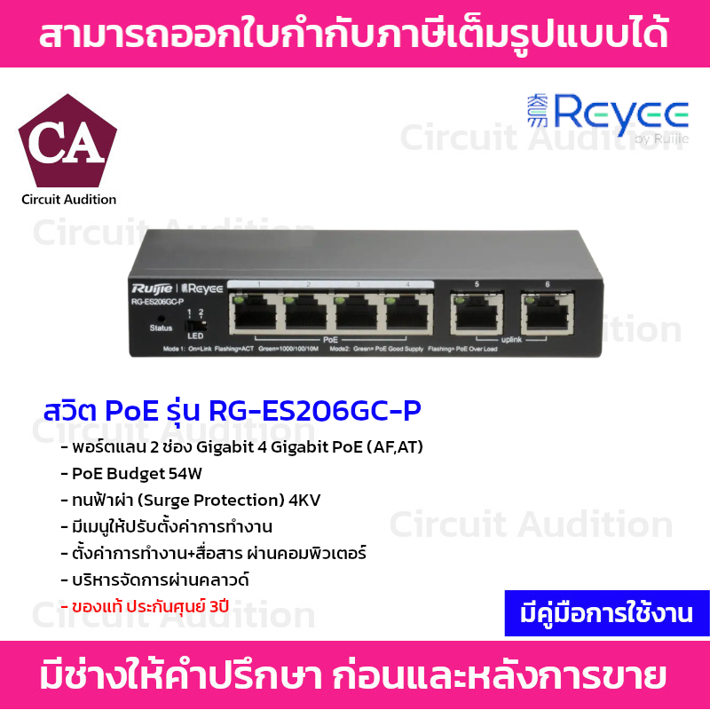 Reyee Switch PoE รุ่น RG-ES206GC-P พอร์ตแลน 2 ช่อง Gigabit + 4 Gigabit PoE
