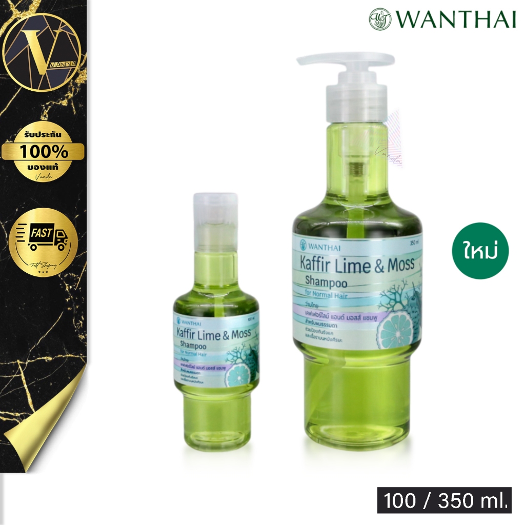 Wanthai Kaffir Lime & Moss Shampoo Plus Mixed Herb Core ว่านไทย แชมพู มะกรูด เคฟเฟอร์ไลม์-มอสส์ 350 มล.