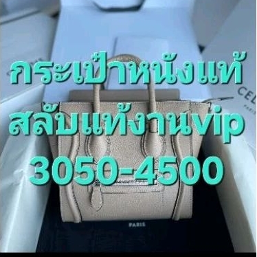 กระเป๋าแบรนด์เนมงานสวยเฉพาะในไลฟ์สด ใบใหญ่