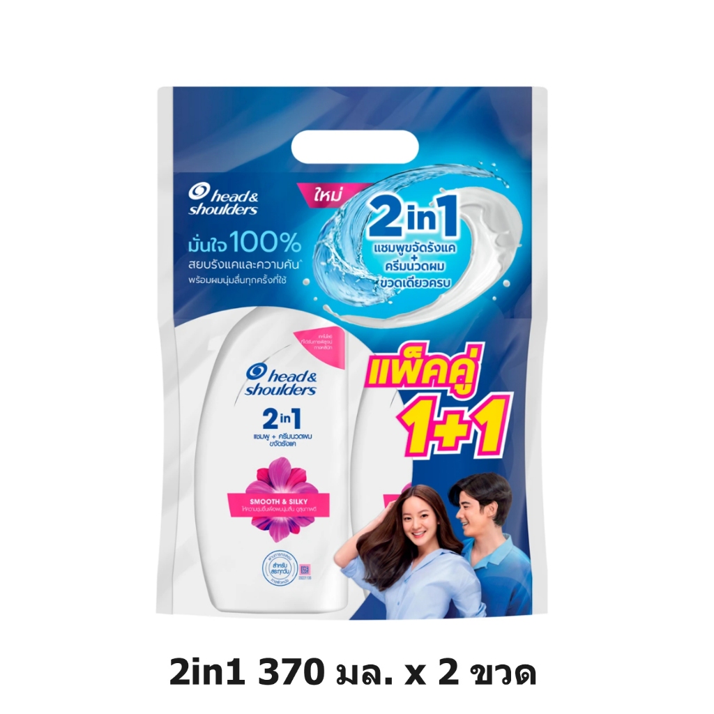 [แพ็ค1+1] Head&Shoulders เฮดแอนด์โชว์เดอร์ 2in1 , แชมพู 370 มล. x 2 ขวด