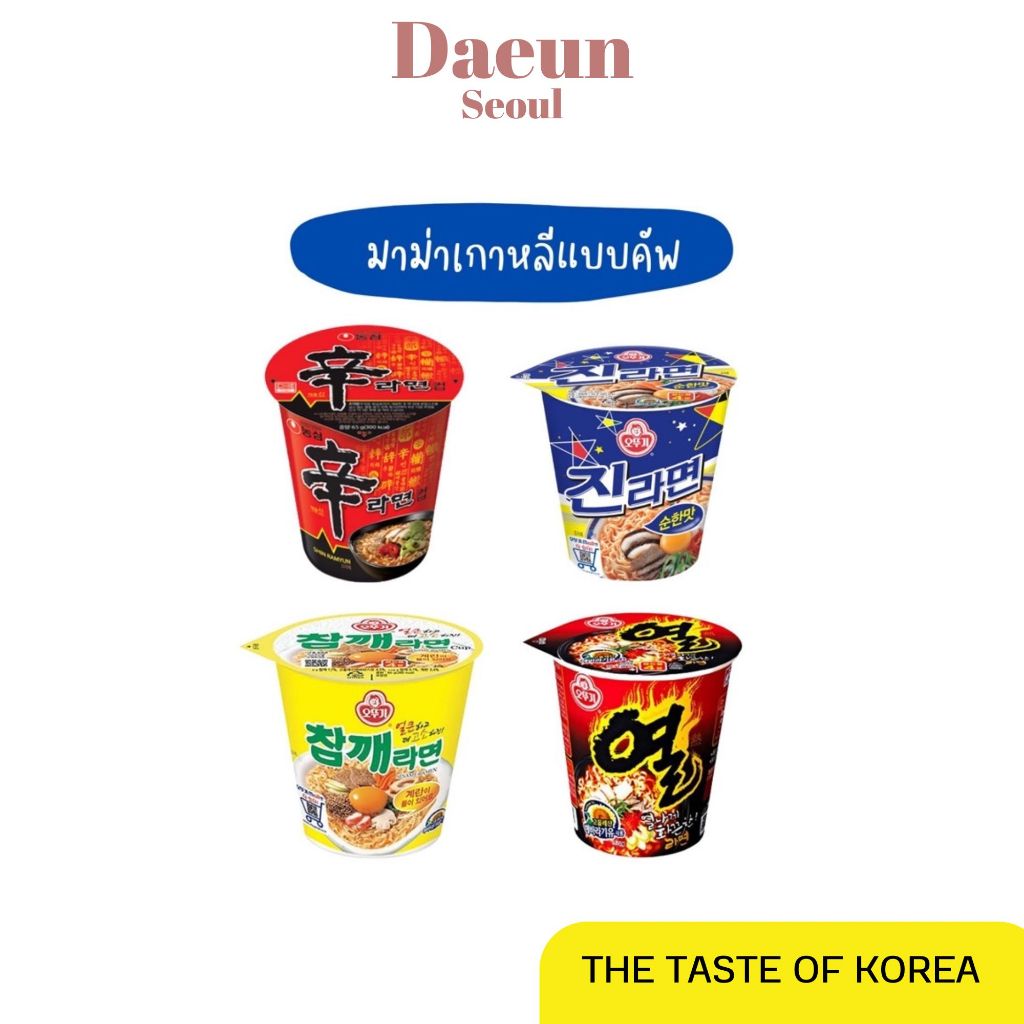 พร้อมส่ง/คัพเล็ก มาม่าเกาหลีแบบถ้วยคัพทานง่ายไม่ยุ่งยาก มีหลายรสชาติ รวมตัวฮิตของเกาหลี