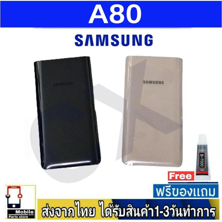 Samsung A80 ฝาหลัง กระจกหลัง พร้อมกาว Samsung รุ่น A80