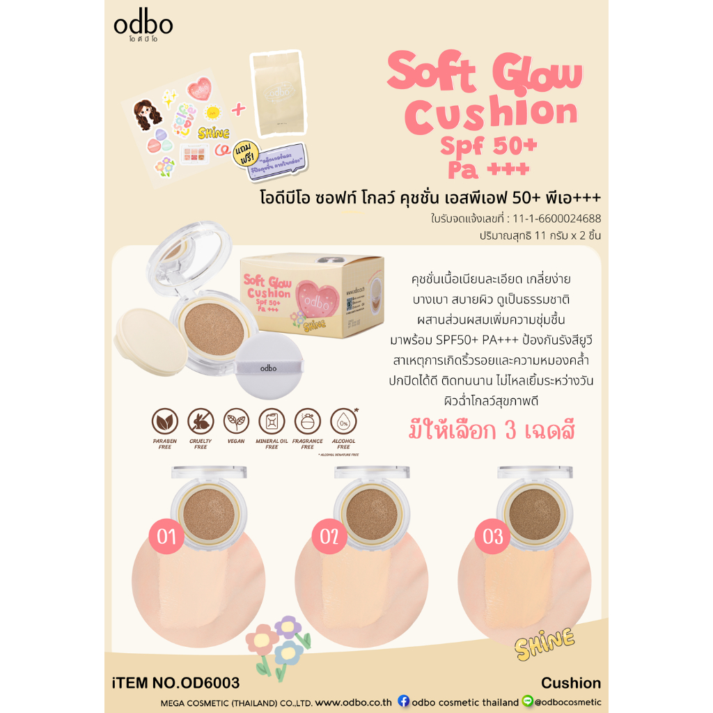 OD6003 Odbo Soft Glow Cushion SPF 50 PA+++ โอดีบีโอ ซอฟท์ โกลว์ คุชชั่น เอสพีเอฟ 50+ พีเอ+++