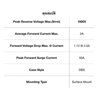 DB207S ไดโอดบริดจ์ DB207 1000v 2A Diode Bridge Rectifier 1000V/2A Single Phase (จำนวน 2 ชิ้น)