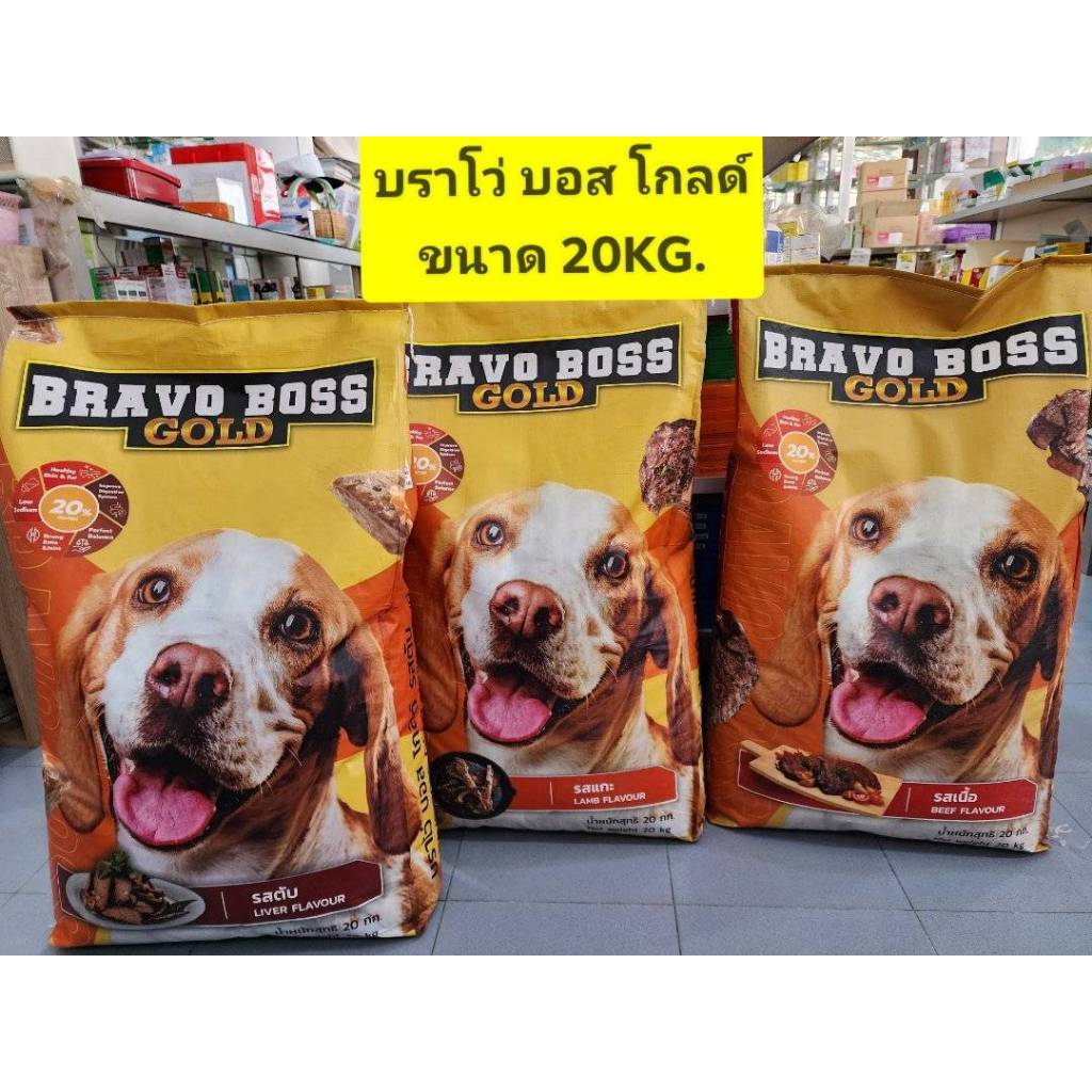 อาหารสุนัข Bravo Boss Gold (บราโว่ บอส โกลด์) ขนาด 20กิโลกรัม ****มี 3รสชาติ****