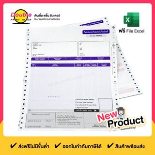 DPI กระดาษต่อเนื่อง 9x11 นิ้ว 3 ชั้น EASY 5 ใบกำกับภาษี ฟอร์…