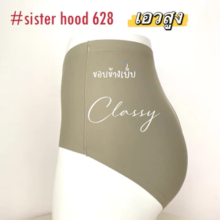 กางเกงในผู้หญิง Sister hood 628 เอวสูง ไร้ขอบ เย็บตะเข็บข้าง ทรงเต็มก้น เต็มตัว