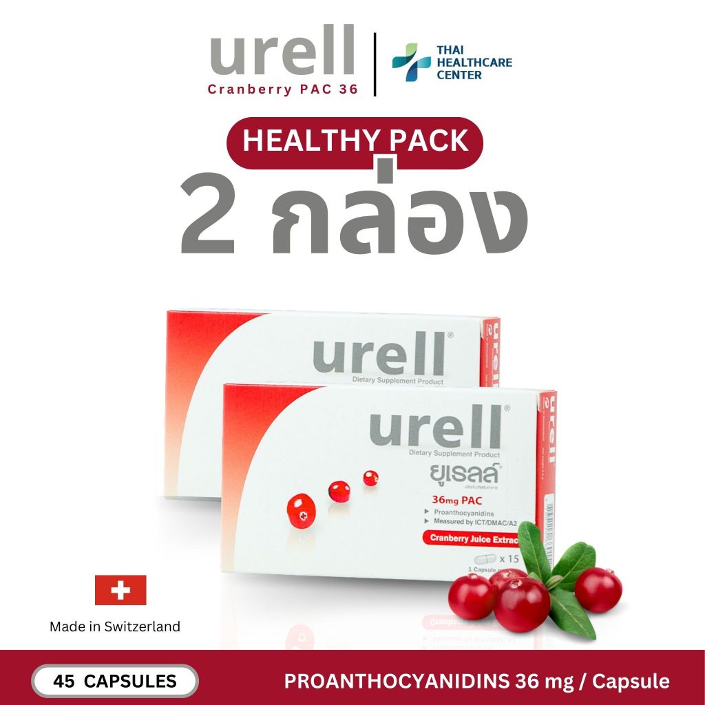 Urell (Healthy Pack Set) 2 กล่อง สารสกัดเข้มข้นจากแครนเบอร์รี่ (Cranberry)