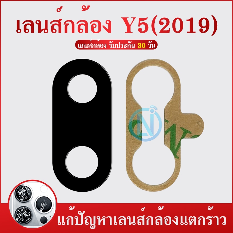 Lens กระจกเลนส์กล้อง Huawei Y5 2019 กระจกกล้องหลัง Huawei Y5 2019