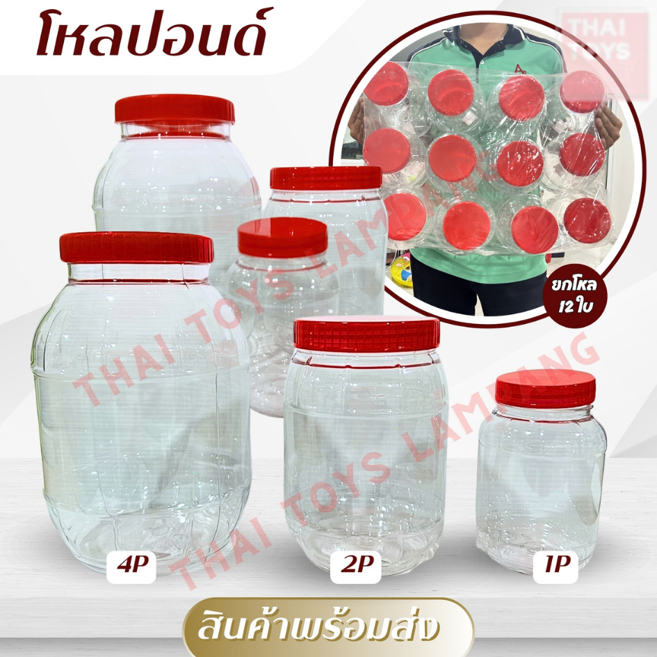 โหลเพชรฝาแดง ทรงกลม มี3ขนาด 1P , 2P , 4P กระปุกน้ำพริก กระปุกพลาสติก ยกโหล