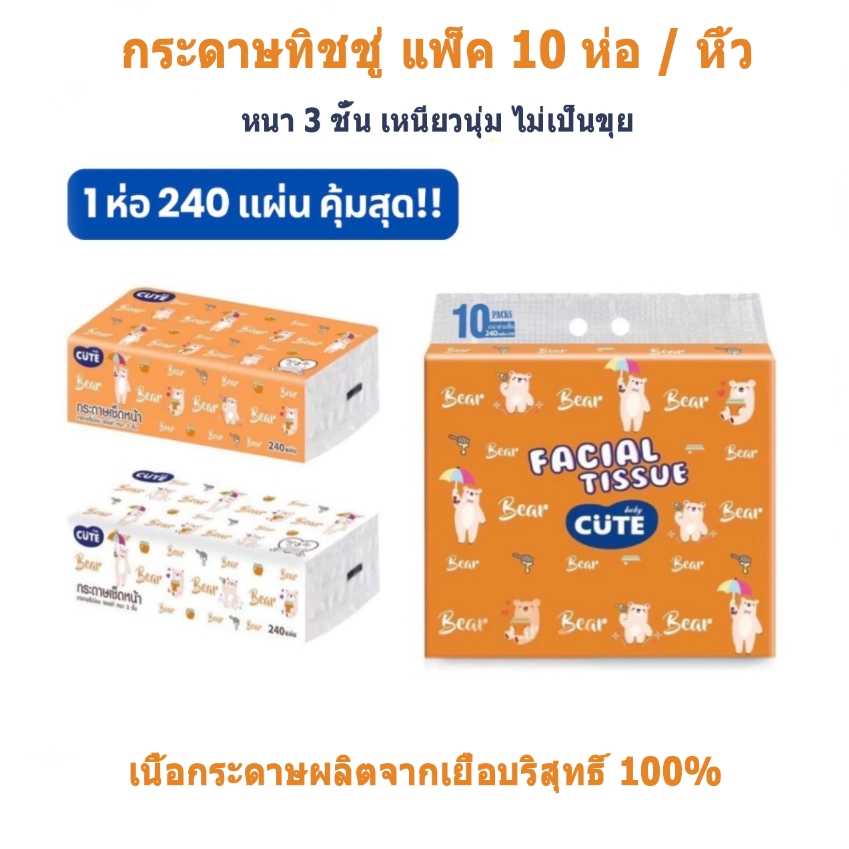 พร้อมส่ง!! (1หิ้ว/10ห่อ) ยกแพ็คทิชชู่ ทิชชู่เช็ดหน้า กระดาษชำระ พกพาสะดวก หนา 2 ชั้น 120 แผ่น