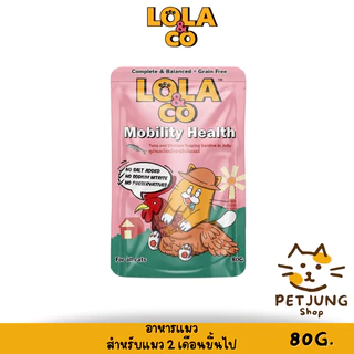 [12 ซอง] Lola&Co อาหารเปียกแมว สูตร Complete & Balanced เกรนฟรี ไม่เติมเกลือ ขนาด 80 กรัม