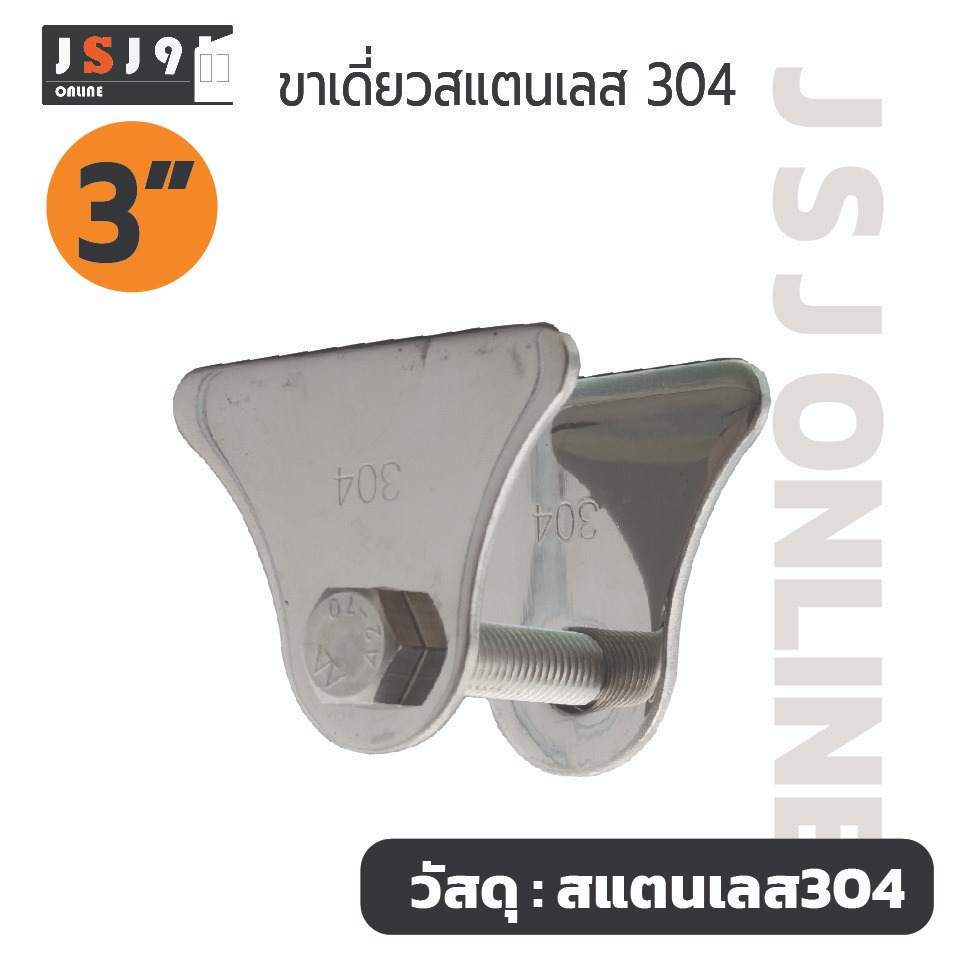 เสื้อล้อเดี่ยวสแตนเลส304(สั้น) ใส่ล้อ3นิ้วรู4หุน ประตูบานเลื่อนสแตนเลส