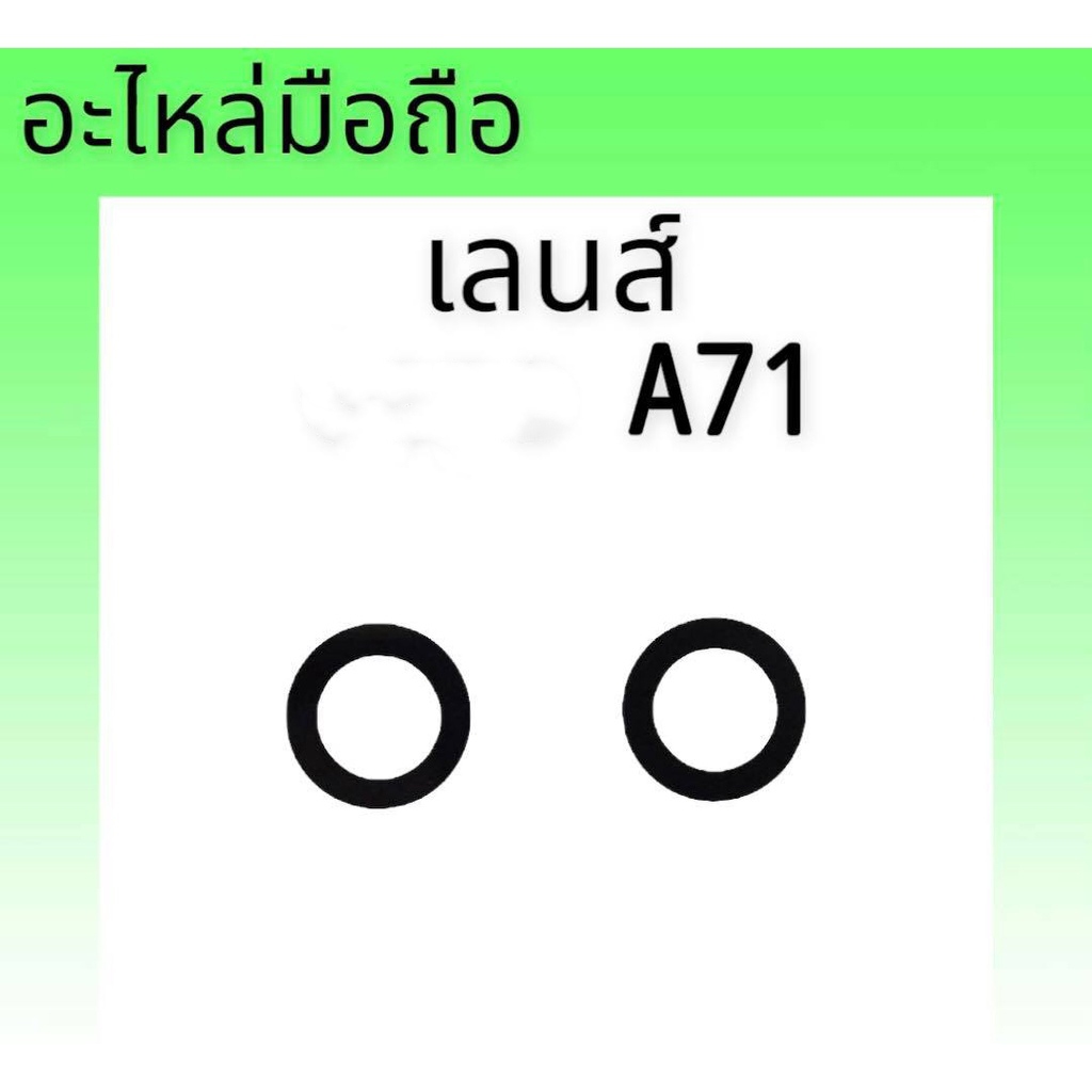 เลนส์กล้องหลังoppA71 Lens Camera A71 เลนส์ กล้องa71  สินค้าพร้อมส่ง อะไหล่มือถือ