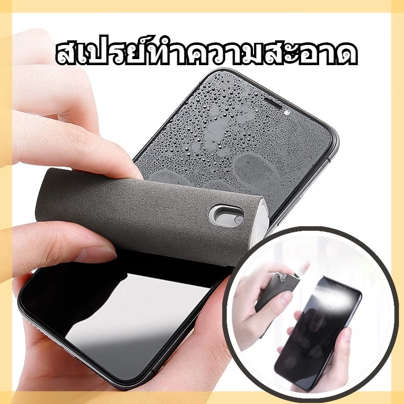 🔥ส่งไวจากไทย🔥น้ำยาทำความสะอาดหน้าจอมือถือ สเปรย์ทำความสะอาด(ไม่รวมน้ำ) ทำความสะอาดหน้าจอโทรศัพท์ คอมพิวเตอร์