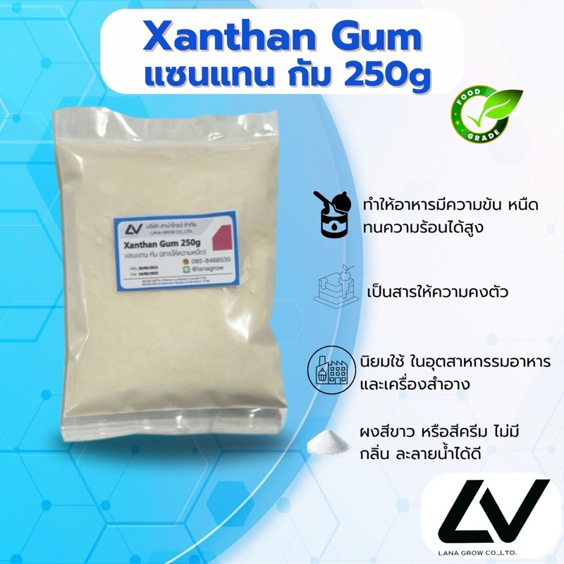 Xanthan gum แซนแทนกัม 250g
