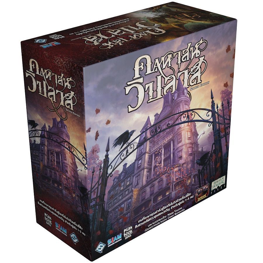 [SIAMBOARDGAME]{พร้อมส่ง} MANSION OF MADNESS (TH) คฤหาสน์วิปลาส บอร์ดเกมแปลไทย