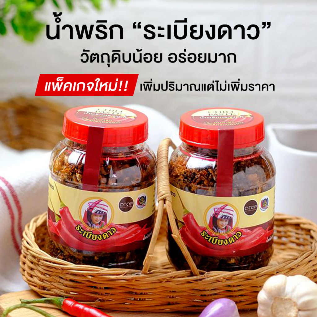 น้ำพริกระเบียงดาว สูตรดั้มเดิม ของแท้100% OTop ของดีดอยเชียงดาว ทำสดใหม่ สินค้าไม่อร่อยจริงไม่ขายจ้า