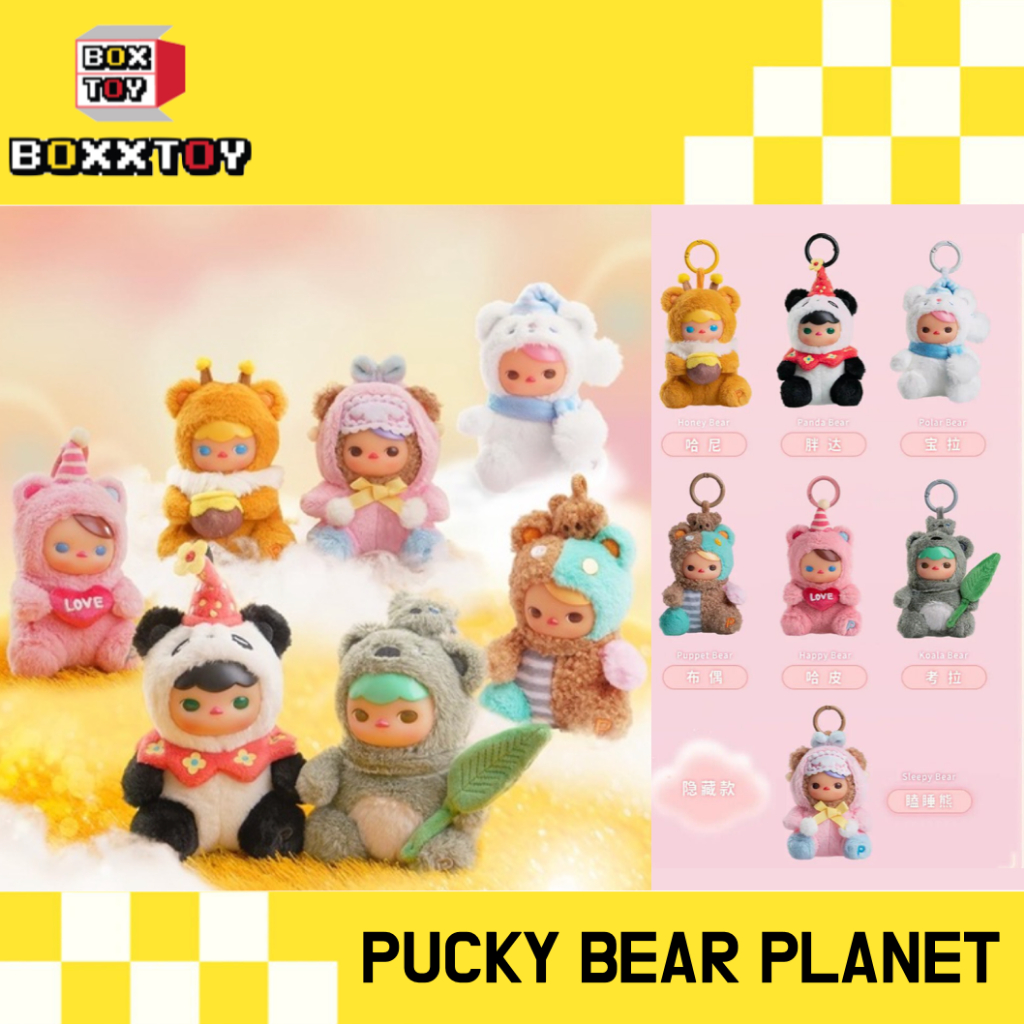 🌈 Pucky Bear Planet  🌈 Pucky Bear Planet พวงกุญแจ  ค่าย popmart blind boxs กล่องสุ่ม art toys