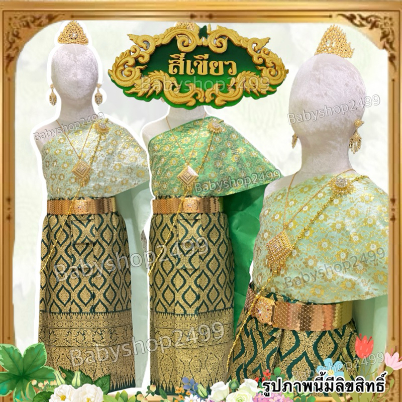 ชุดไทยเด็ก พร้อมส่ง ทุกไซส์ (สำเร็จรูป) สไบ +ผ้าถุงพิมพ์ทอง 1-12ขวบ เสื้อผ้าเด็ก รับตัดไซส์พิเศษ