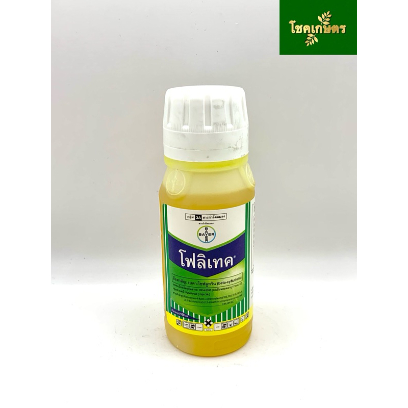 โฟลิเทค(100 cc) เบตาไซฟลูทริน สารกำจัดแมลง หนอน เพลี้ย