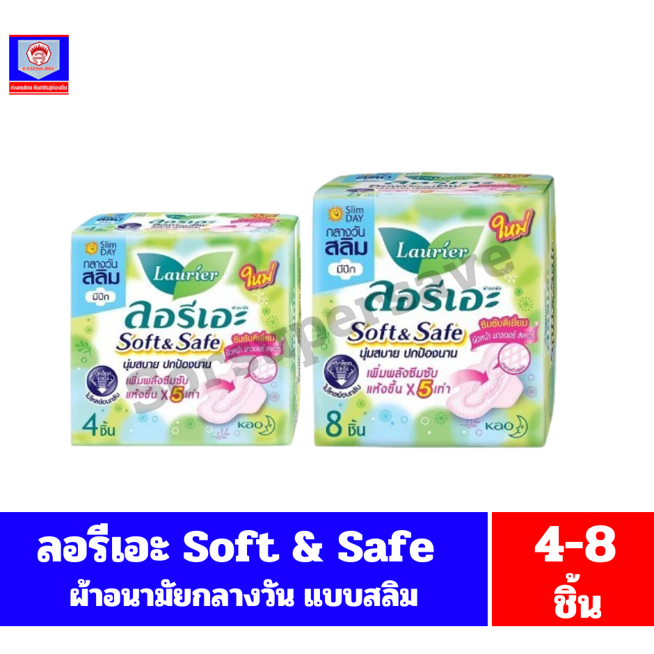 ลอรีเอะ Soft & Safe ผ้าอนามัยกลางวันแบบสลิม มีปีก 22 ซม. สีเขียว **4-8ชิ้น**