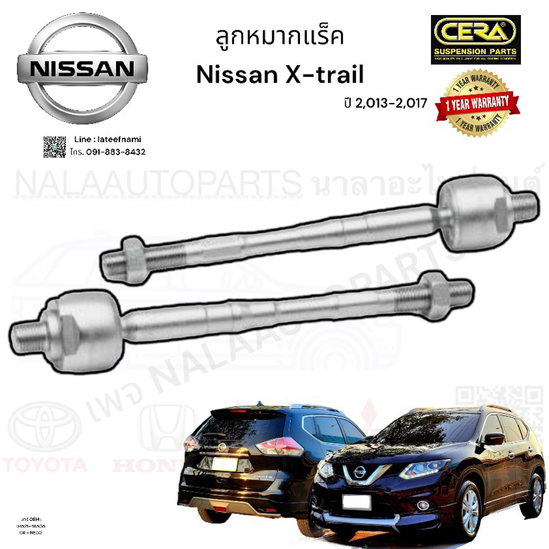 ลูกหมากแร็ค nissan x-trail เอ็กเทรล ปี 2,013-2,017 จำนวนต่อ1คู่ เบอร์ OEM : D8521-4BA0A CR - N580 BR