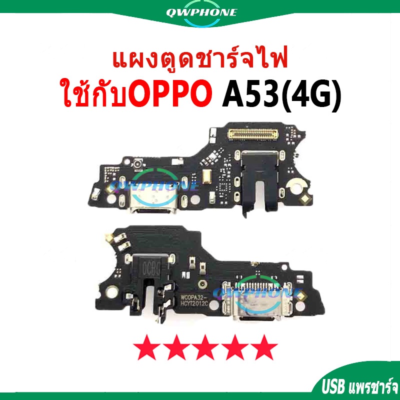 แพรตูดชาร์จ แพรตูด ใช้กับ OPPO A53 4G แผงตูดชาร์จไฟ อะไหล่แท้ ใช้กับ oppoa53 4g