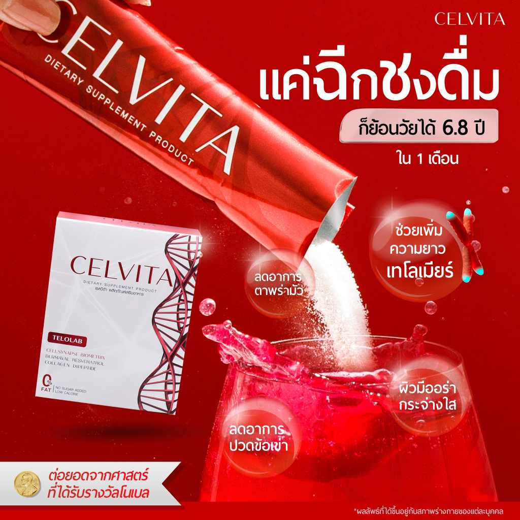 CELVITA TELOLAB 2 กล่อง (14 ซอง) เกราะป้องกันผิวจากมลภาวะ เพิ่มความอ่อนเยาว์ของคุณ สร้างคอลลาเจน