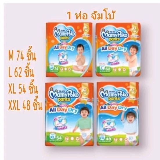 Mamy All Day มามี่ส้มจัมโบ้ 1 ห่อ​