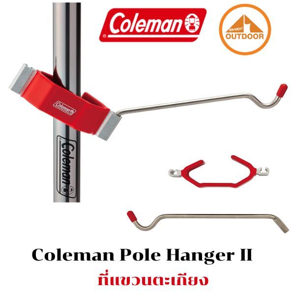 Coleman Pole Lantern Hanger II ที่แขวนตะเกียงโคลแมน