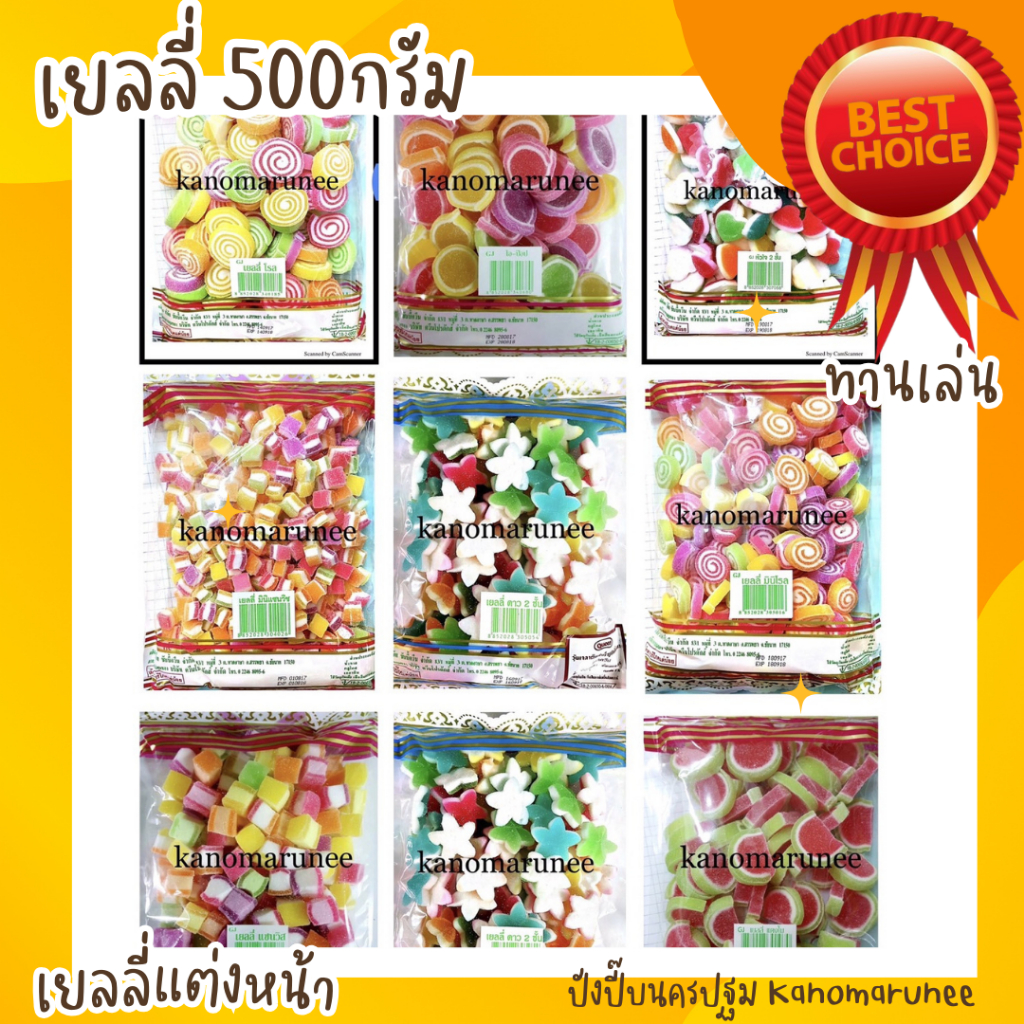 เยลลี่500กรัม ทานเล่น แต่งหน้าเค้ก เด็กชอบ *