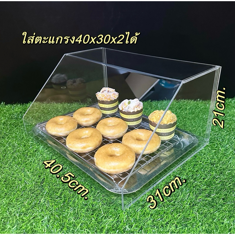 ตู้อะคริลิคใส่อาหาร ตู้ใส่ขนมปัง กันฝุ่น40x31x20cm.