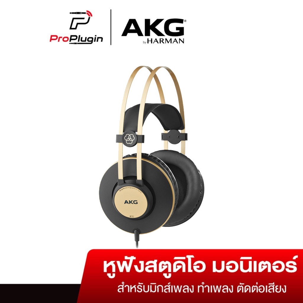 AKG K92 Pro Studio Headphone หูฟังสตูดิโอมอนิเตอร์ ระดับมืออาชีพ รูปแบบClose Back ใส่สบาย(ProPlugin)