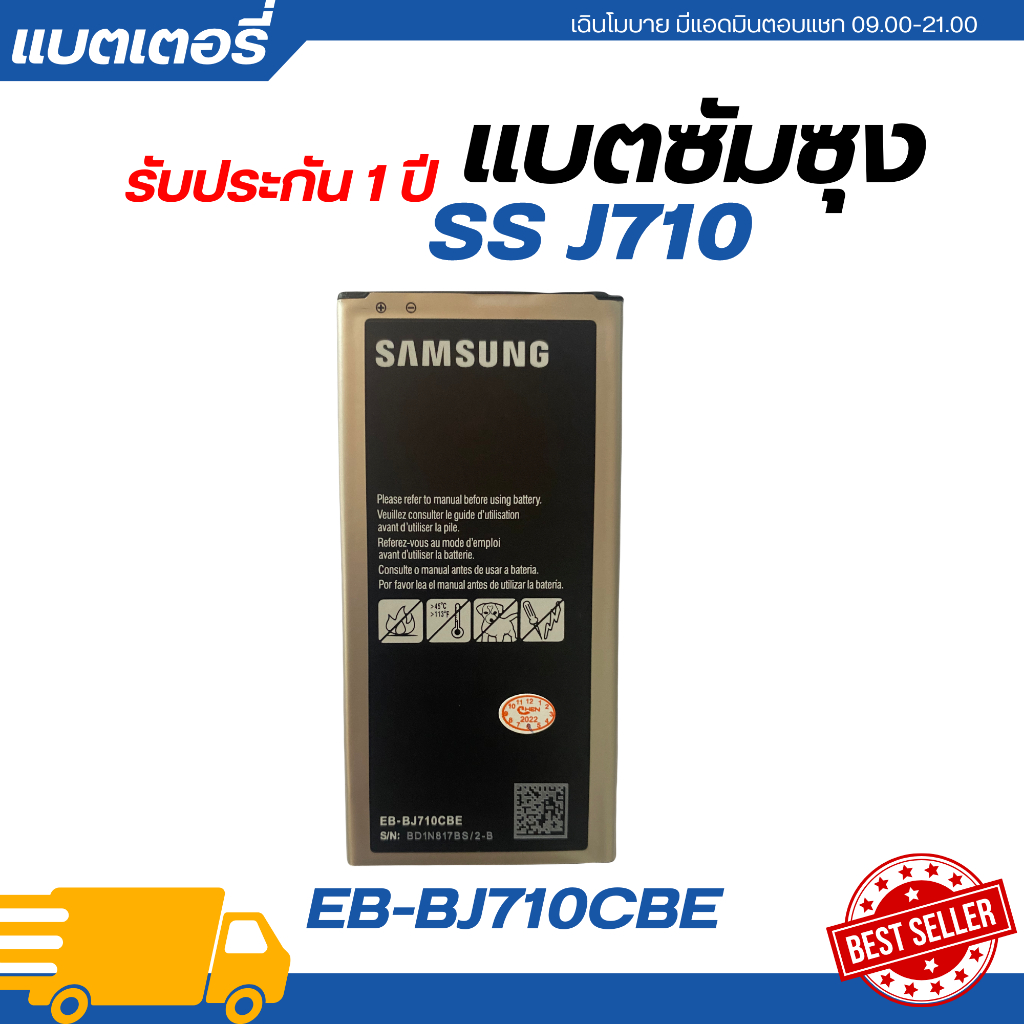 แบตเตอรี่ แท้ Samsung J710 รับประกัน 1 ปี | EBBJ710CBE แบตเตอรี่โทรศัพท์,แบตแท้ซัมซุง,แบตJ710