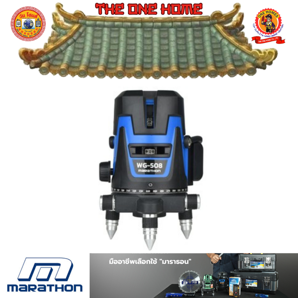 MARATHON เครื่องวัดระดับเลเซอร์แสงเขียว รุ่น WG-508 พร้อมรีโมทคอนโทรล