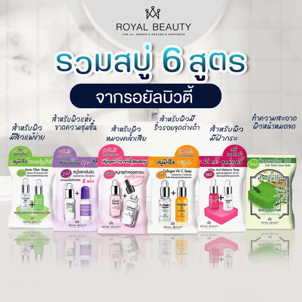 สบู่ Royal Beauty วิตซี/ไฮยา/เมลาสม่า/กลูต้า/แตงโม 60 กรัม thumbnail 3