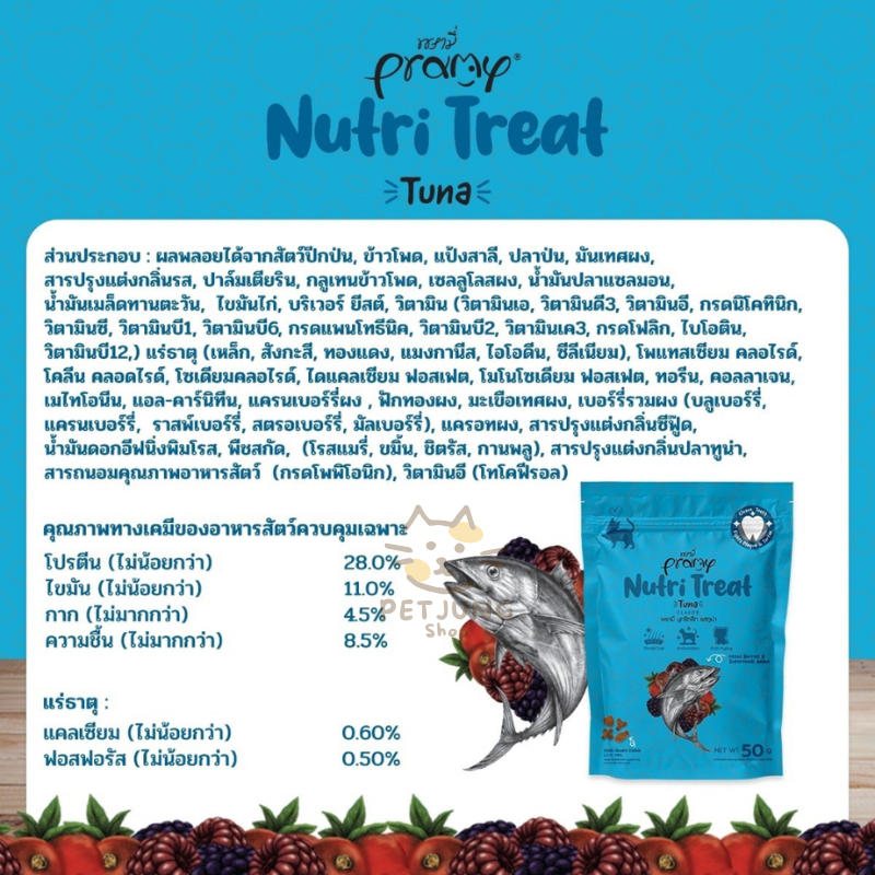 Pramy Nutri Treat ขนมขัดฟันแมว ขนมแมว หอม ทานง่าย 50g - รูปที่ 6