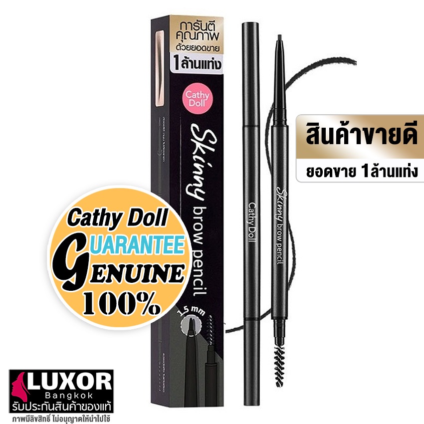 Cathy Doll Skinny Brow Pencil 0.03g เคที่ดอลล์ ดินสอเขียนคิ้ว ออโต้ หัวเล็กเพียง 1.5 mm