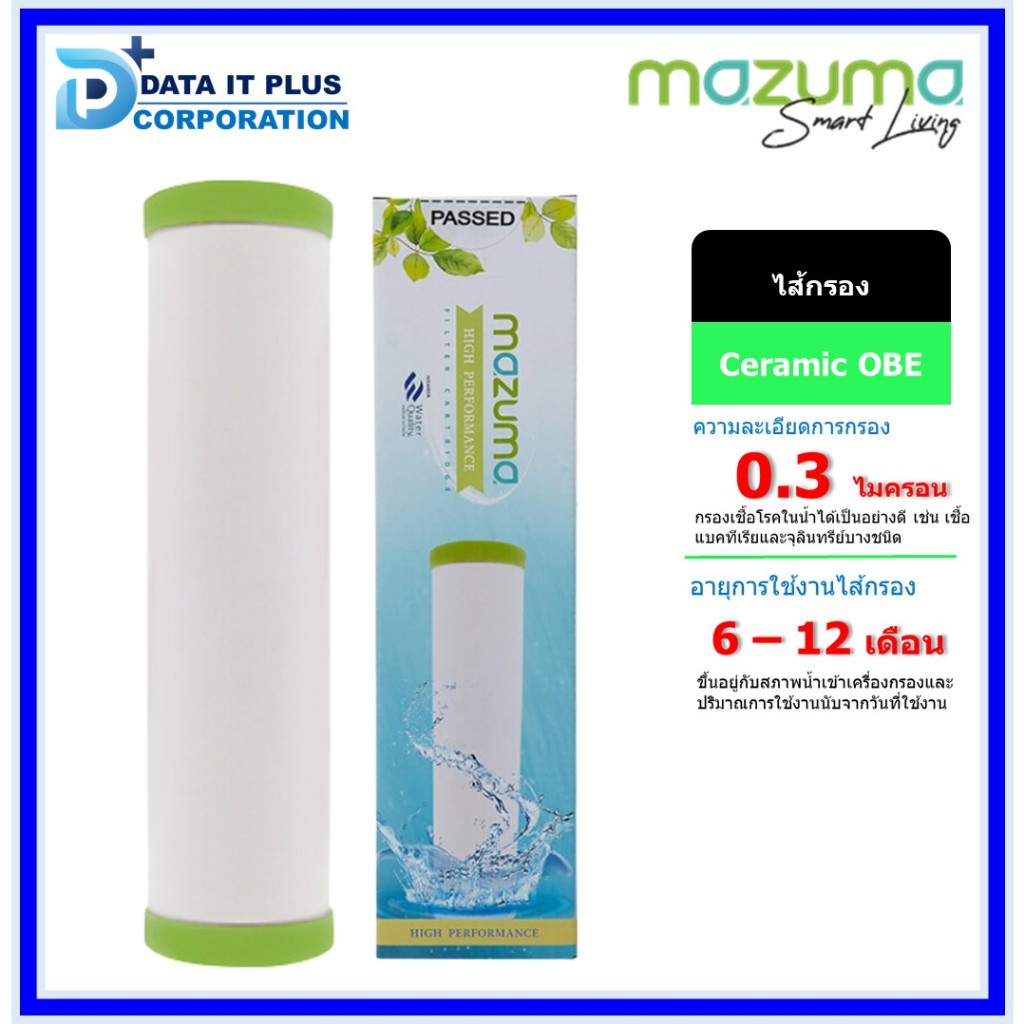 MAZUMA ไส้กรองน้ำดื่ม รุ่น CERAMIC OBE ขนาด 10 นิ้ว