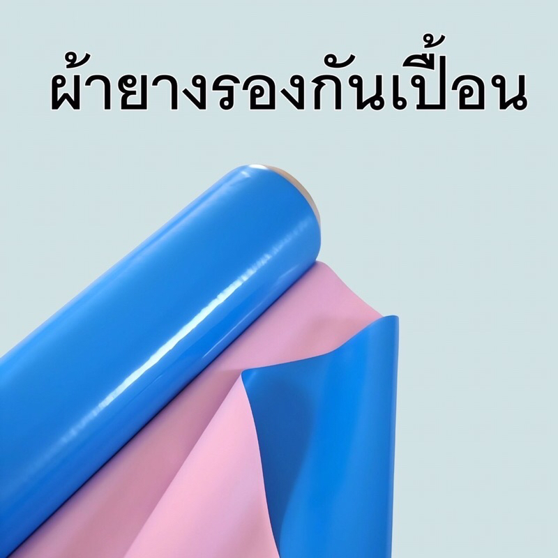 ขายส่ง ผ้ายาง รองกันเปื้อนที่นอนคนป่วย  รองปัสสาวะ รองอุจจาระ วัสดุPVCทำความสะอาดง่าย มารตฐานโรงพยาบาล90x150cm งานคุณภาพ