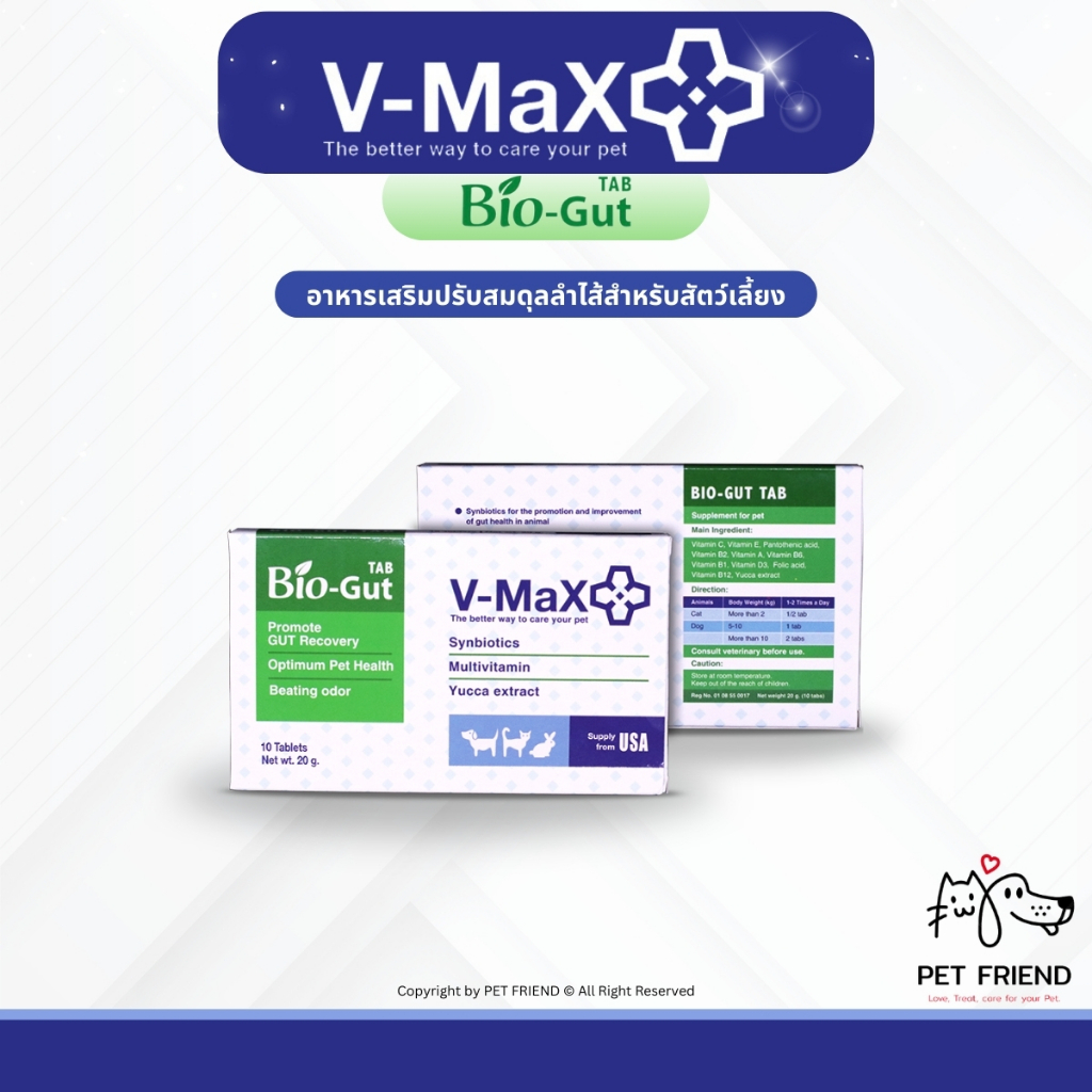 V-MaX: BIO-GUT TAB 🐶🐱🐰 ผลิตภัณฑ์เสริมอาหาร สำหรับปรับสมดุลในระบบทางเดินอาหารสำหรับสัตว์ทุกชนิด