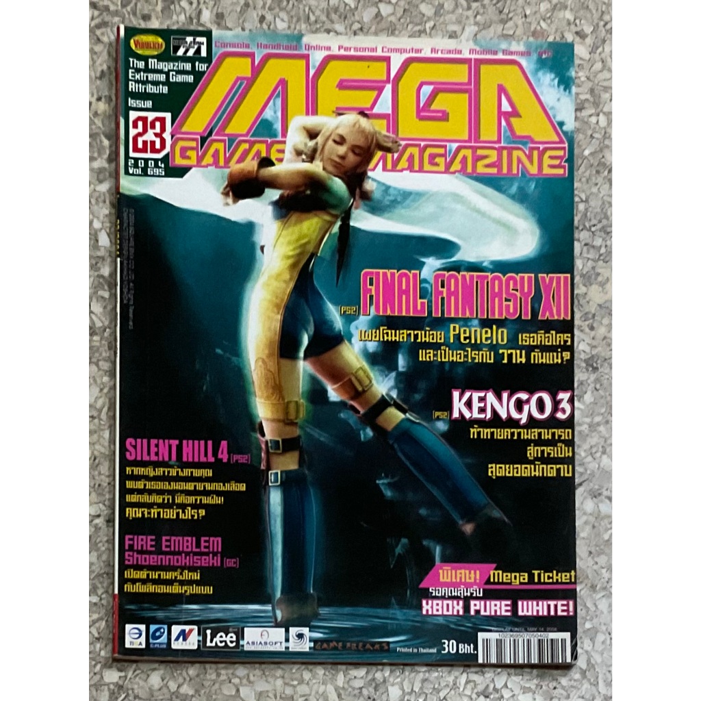 Mega Game Magazine Issue.23, 24 (Year2004)