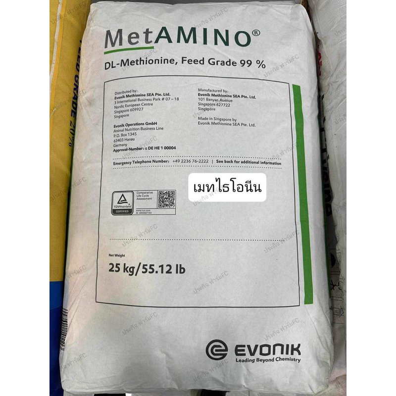 เมทไธโอนีน DL-Methionine ขนาด 25 กิโลกรัม อะมิโน ช่วยการเจริญเติบโต สุนัข แมว ไก่ เป็ด สุกร วัว ปลา กุ้ง