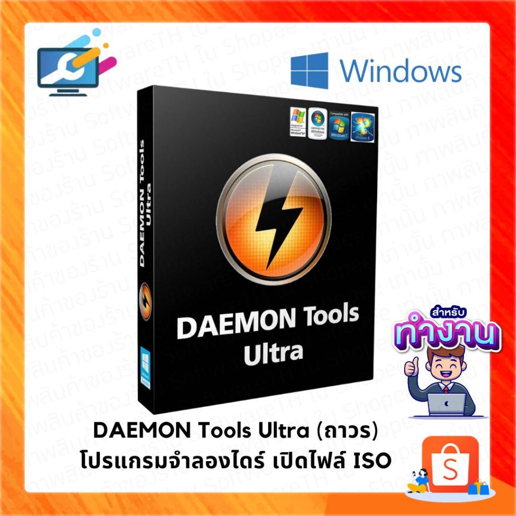 DAEMON Tools Pro(ตัวเต็ม) โปรแกรมจำลองไดร์ เปิดไฟล์ ISO จำลองแผ่น
