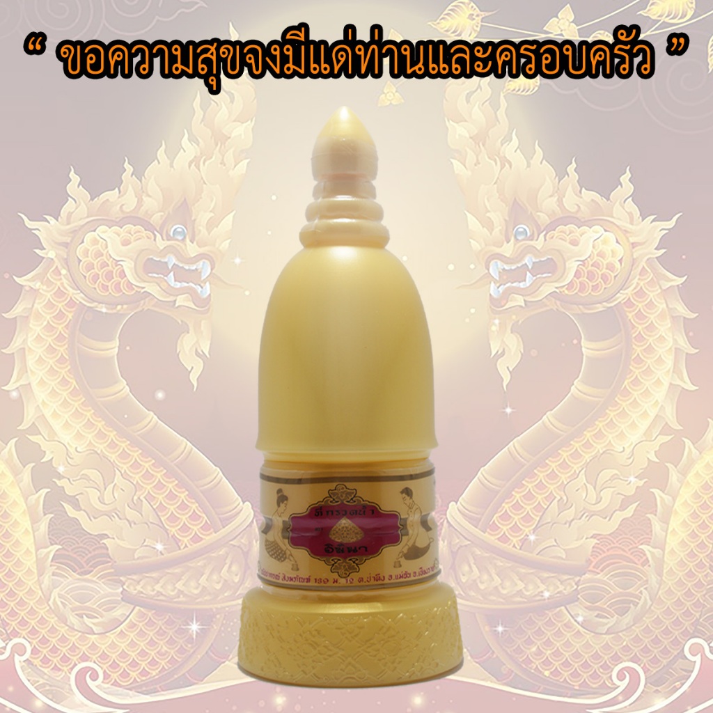 ที่กรวดน้ำ อิมินา บุญเอกขวด