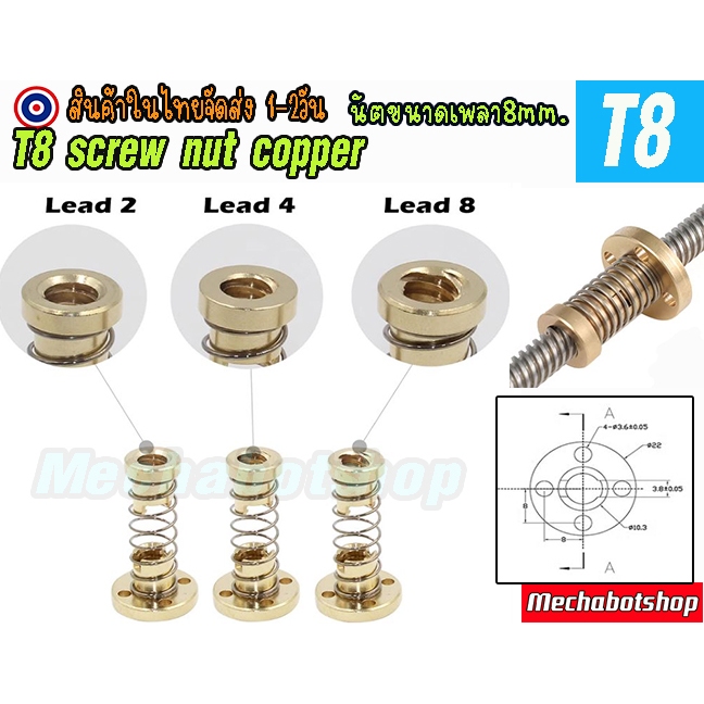 [พร้อมส่ง] กันสั่น กันคลอน T8 Lead2,4,8 brass anti-clearance and anti-backlash