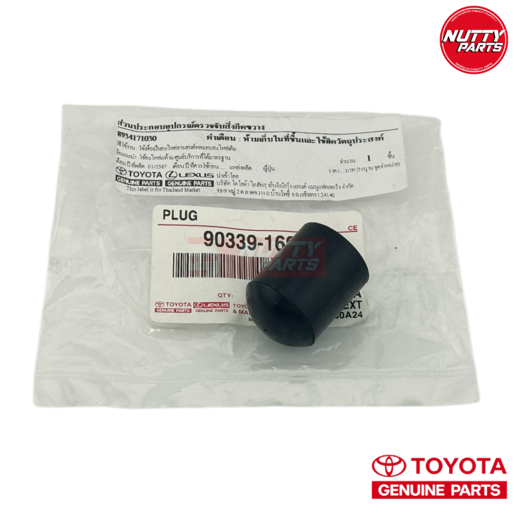 อะไหล่แท้ ยางอุดปั้มน้ำ TOYOTA VIOS NCP42 ขนาด 16mm ยางอุดตาน้ำ ยางอุดท่อน้ำ 90339-16001